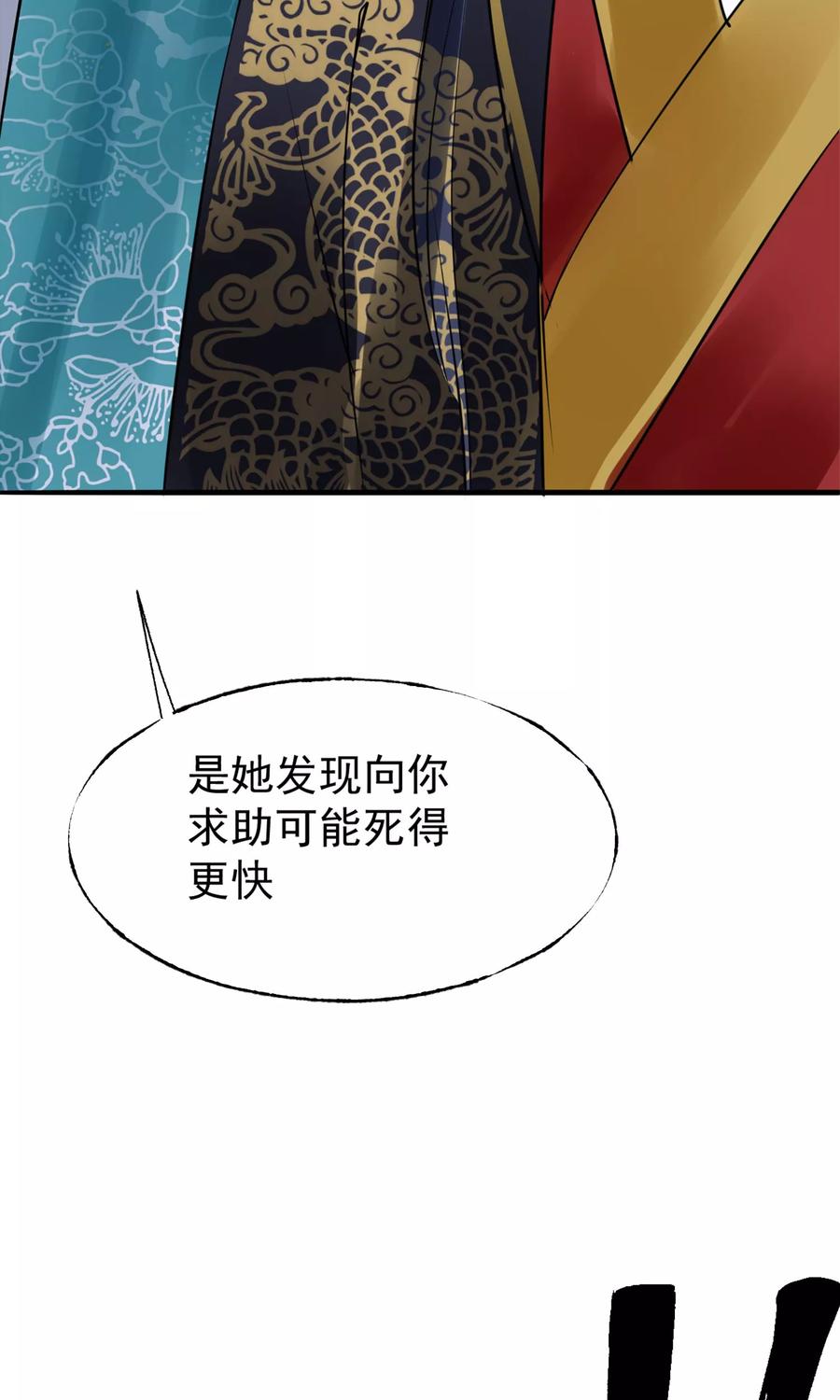 《读档皇后》第7话 肚子在叫 第41页
