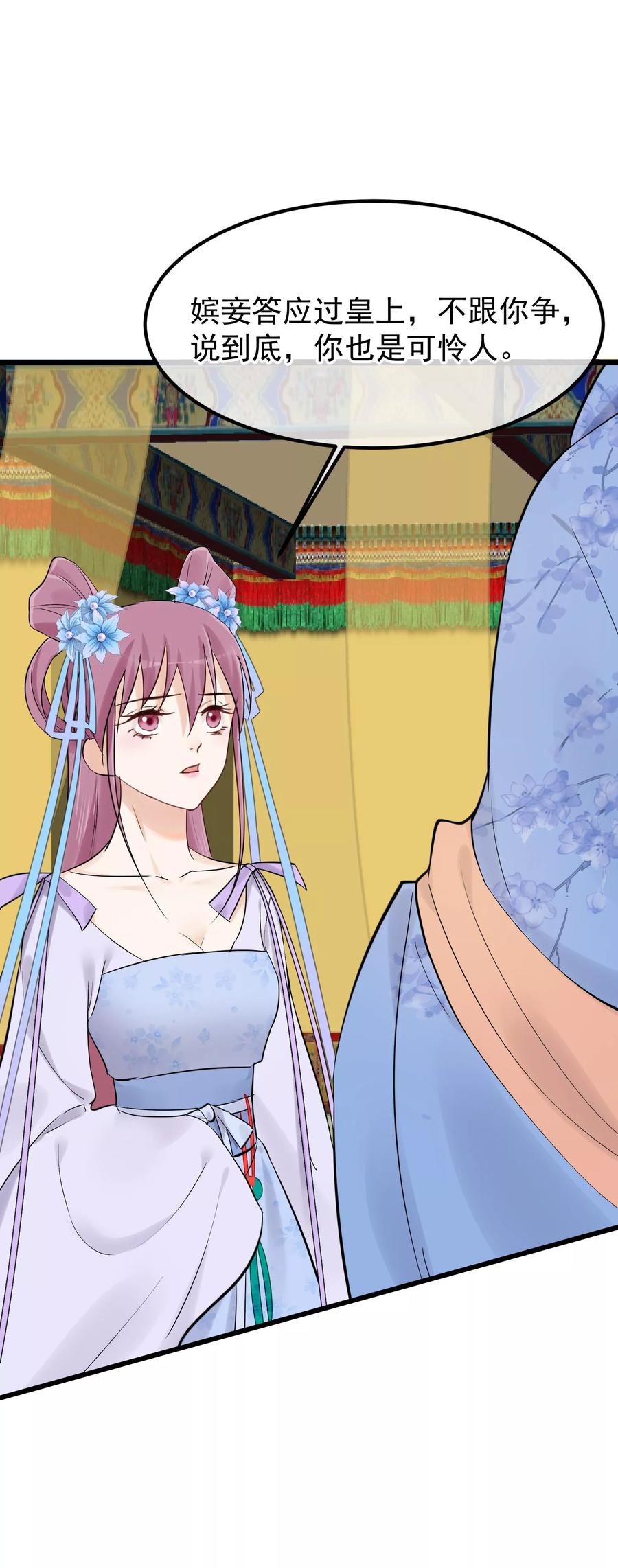 《读档皇后》第83话 努力争宠 第16页