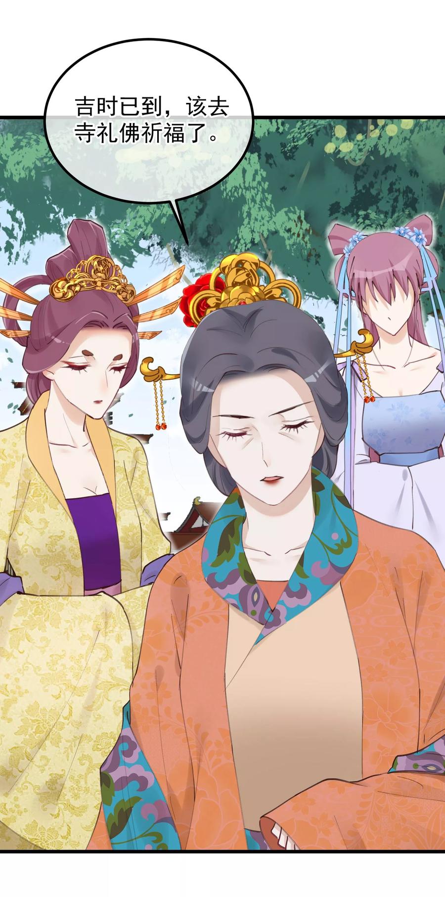 《读档皇后》第83话 努力争宠 第2页