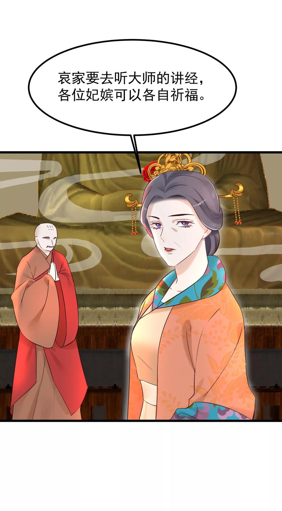 《读档皇后》第83话 努力争宠 第8页