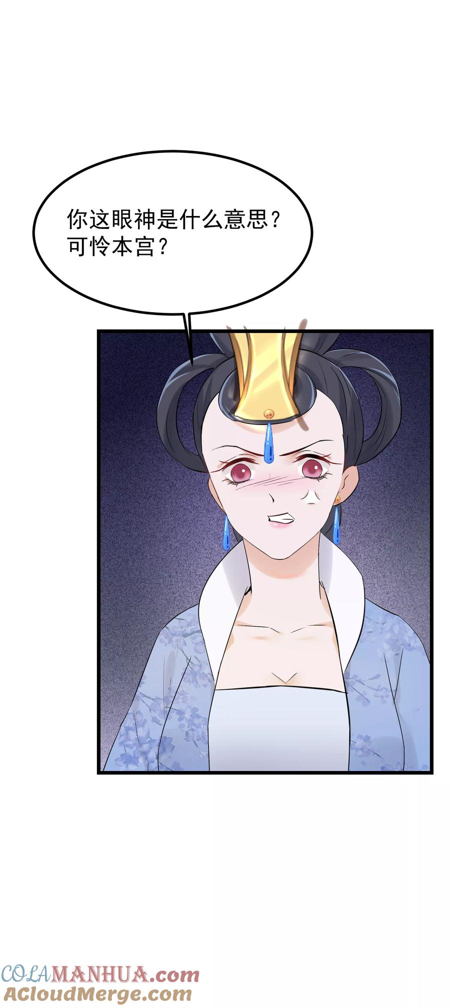 《读档皇后》第83话 努力争宠 第17页
