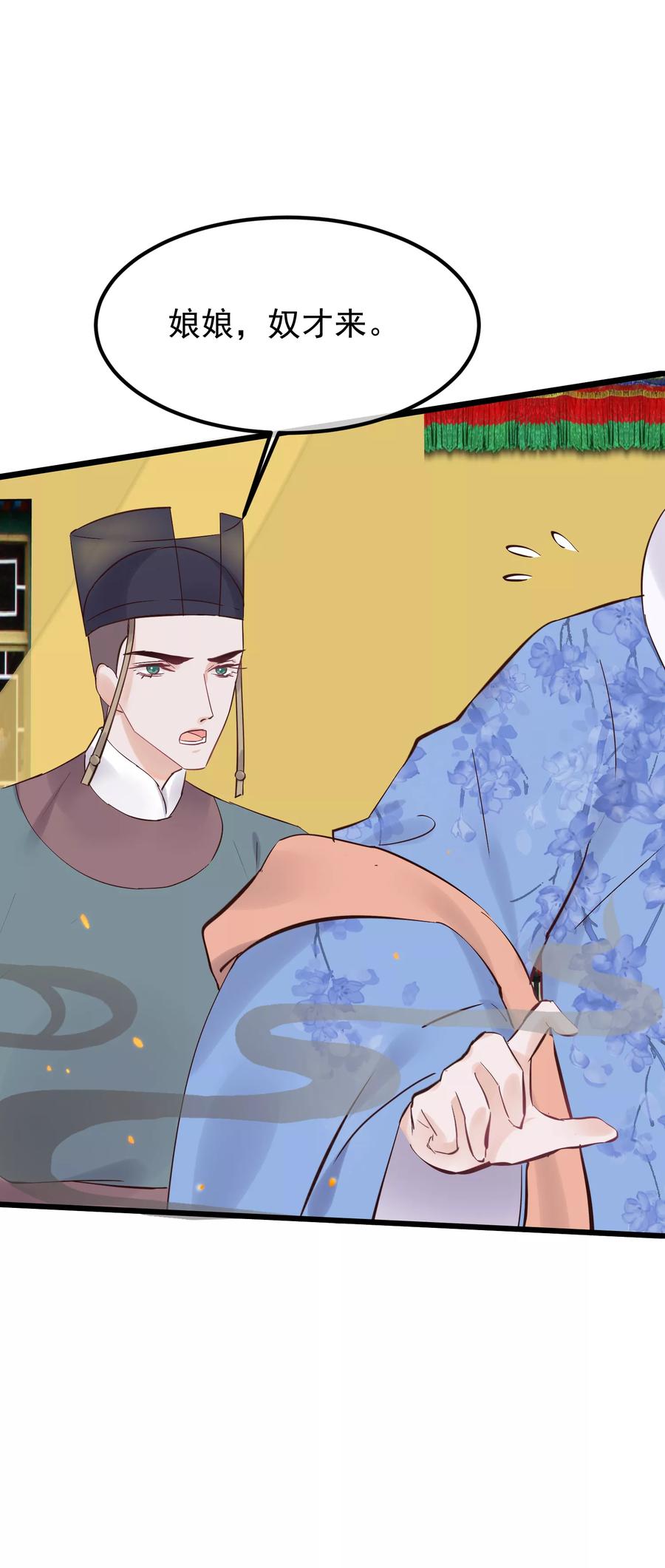 《读档皇后》第83话 努力争宠 第28页