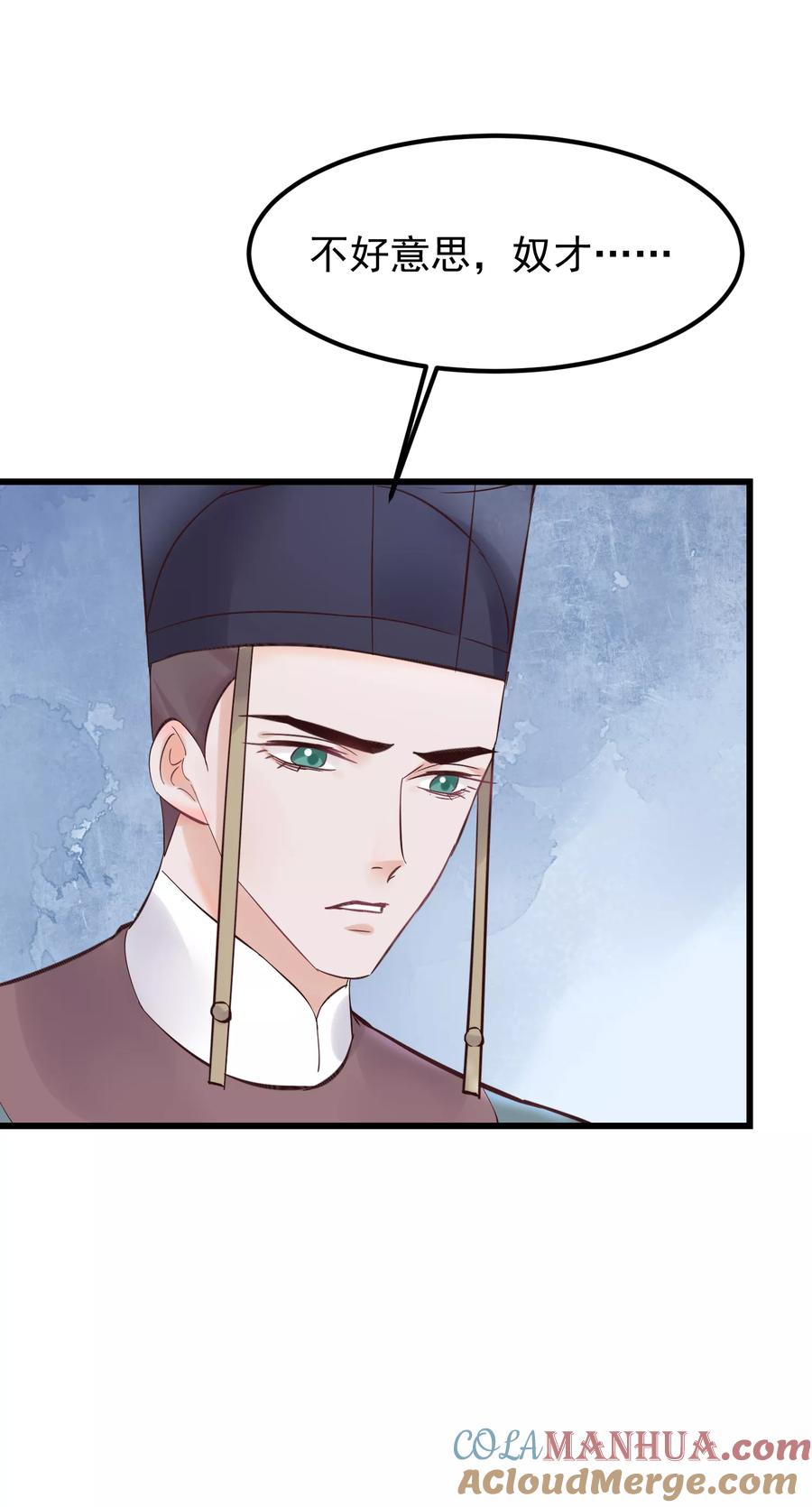 《读档皇后》第83话 努力争宠 第33页