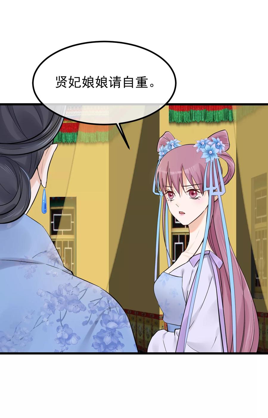 《读档皇后》第83话 努力争宠 第14页