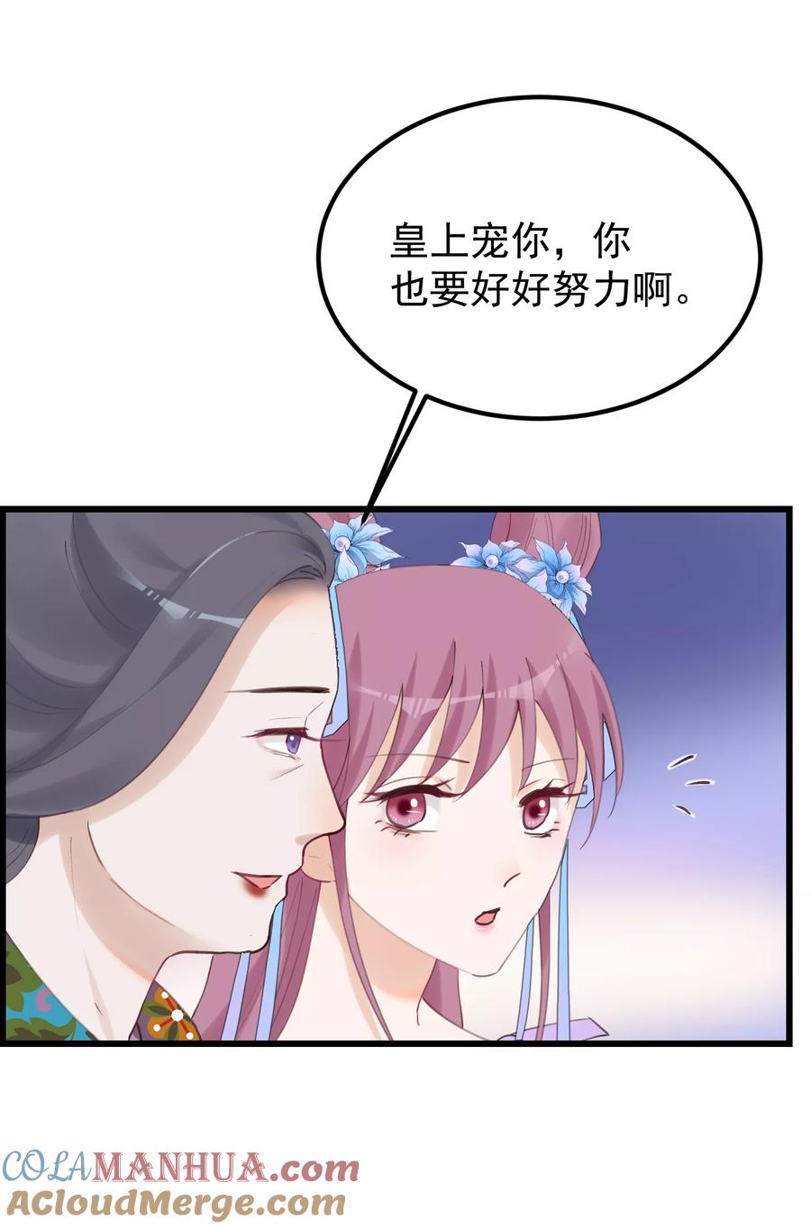 《读档皇后》第83话 努力争宠 第3页