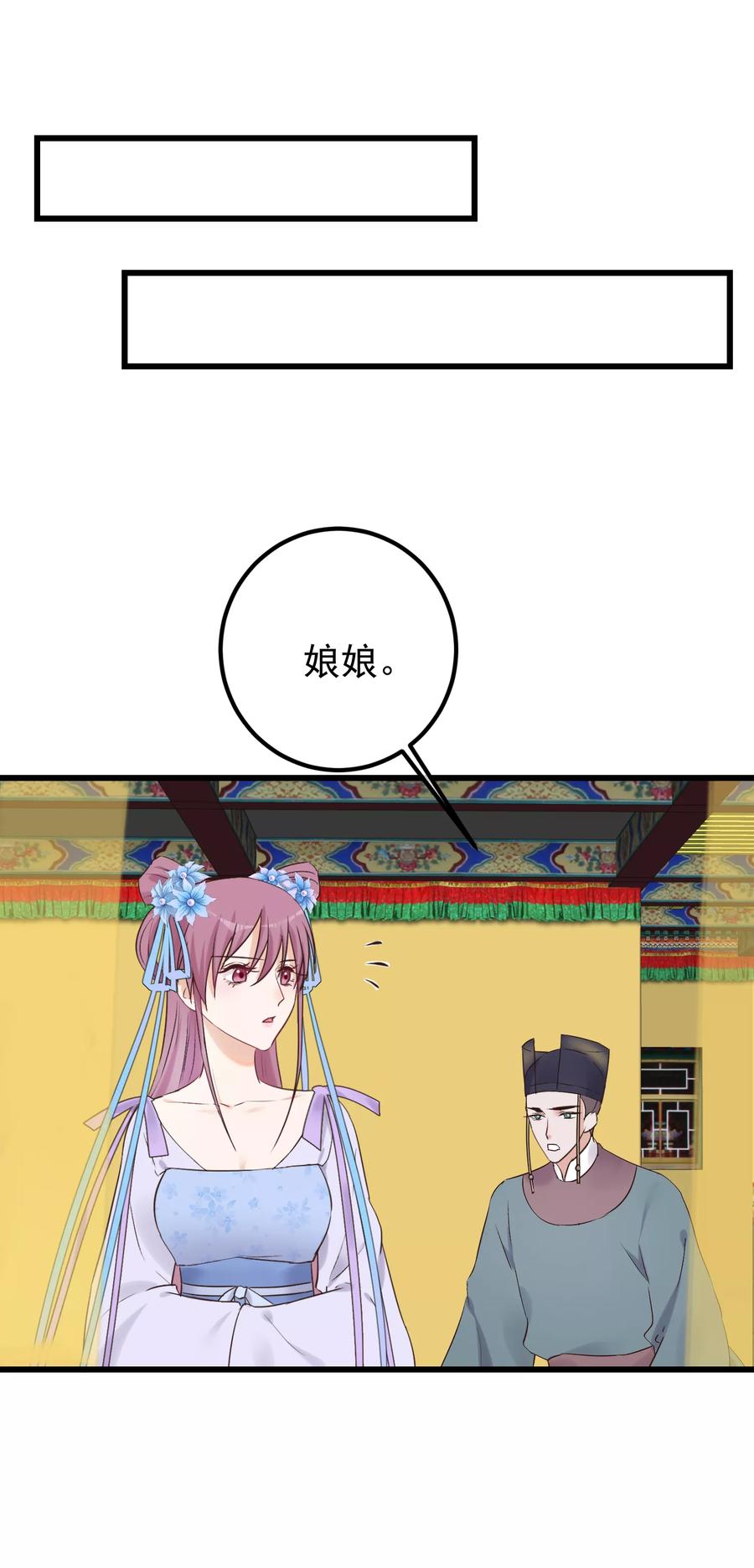 《读档皇后》第83话 努力争宠 第10页