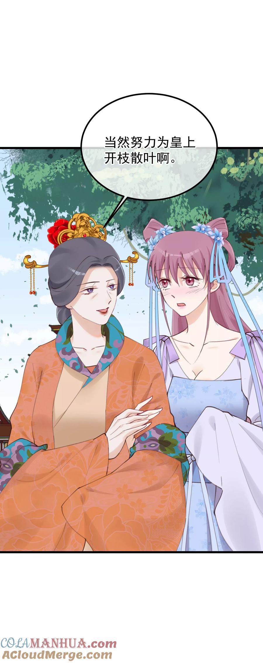 《读档皇后》第83话 努力争宠 第5页