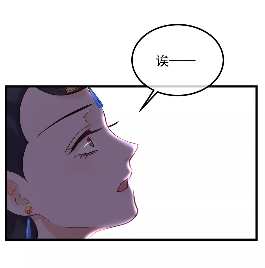 《读档皇后》第83话 努力争宠 第30页