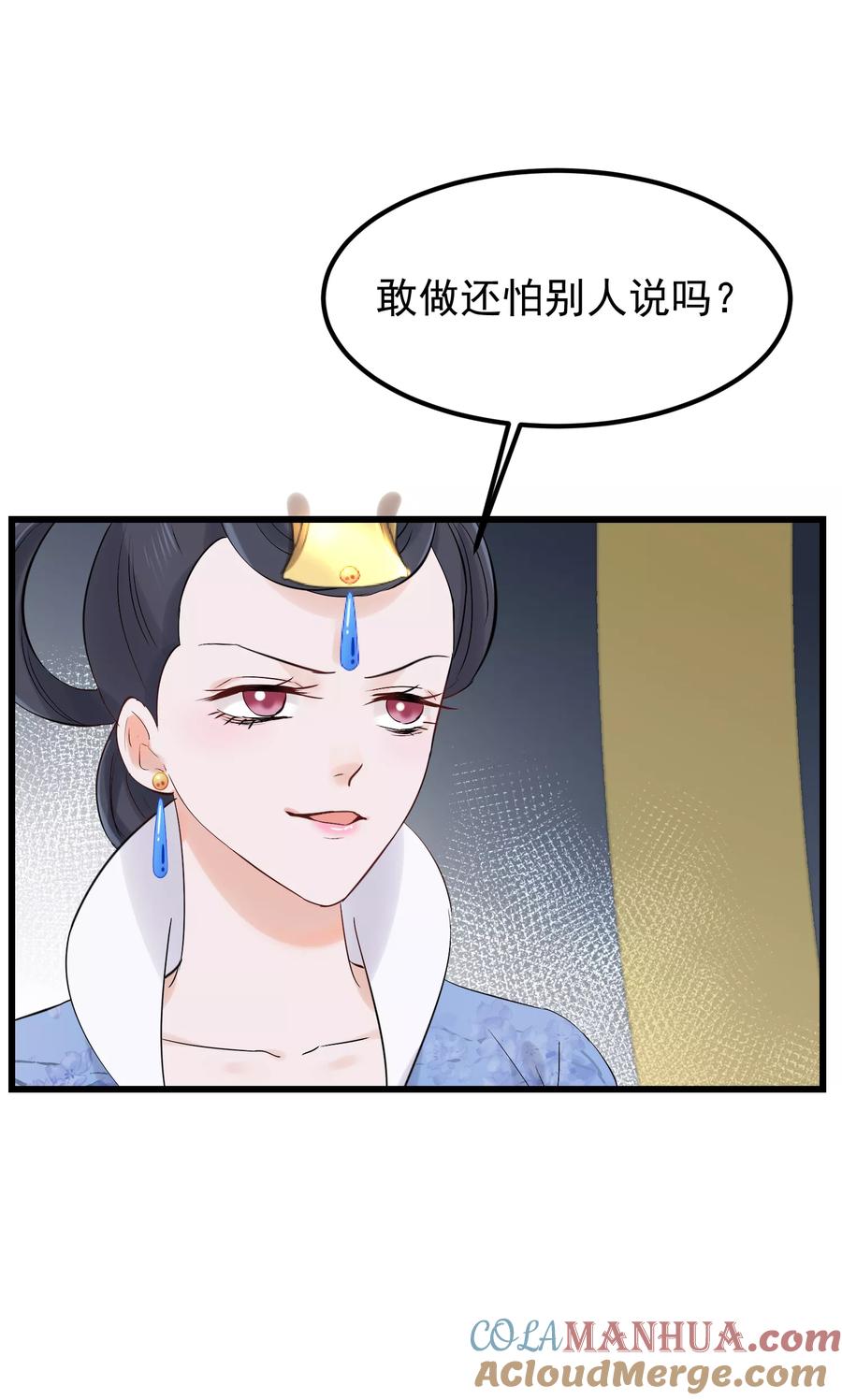 《读档皇后》第83话 努力争宠 第15页