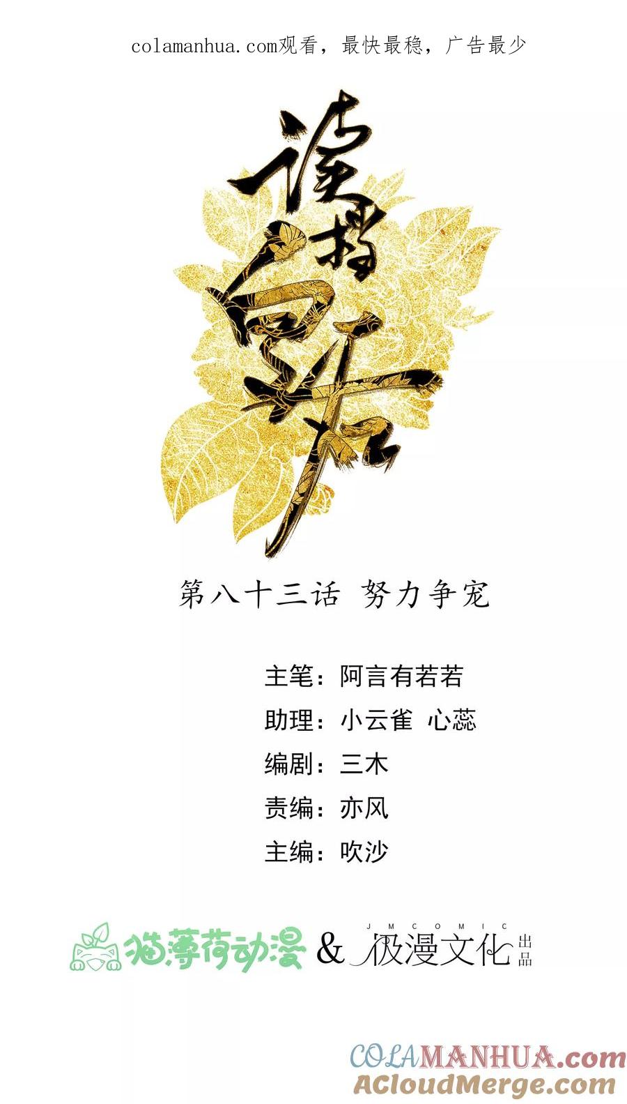 《读档皇后》第83话 努力争宠 第1页