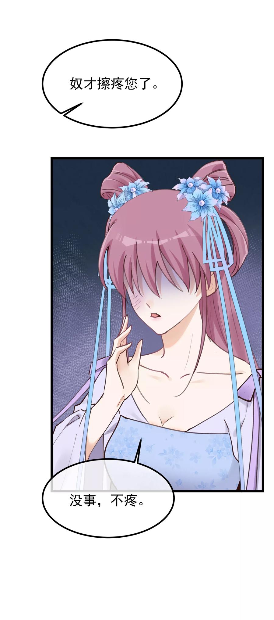 《读档皇后》第83话 努力争宠 第34页