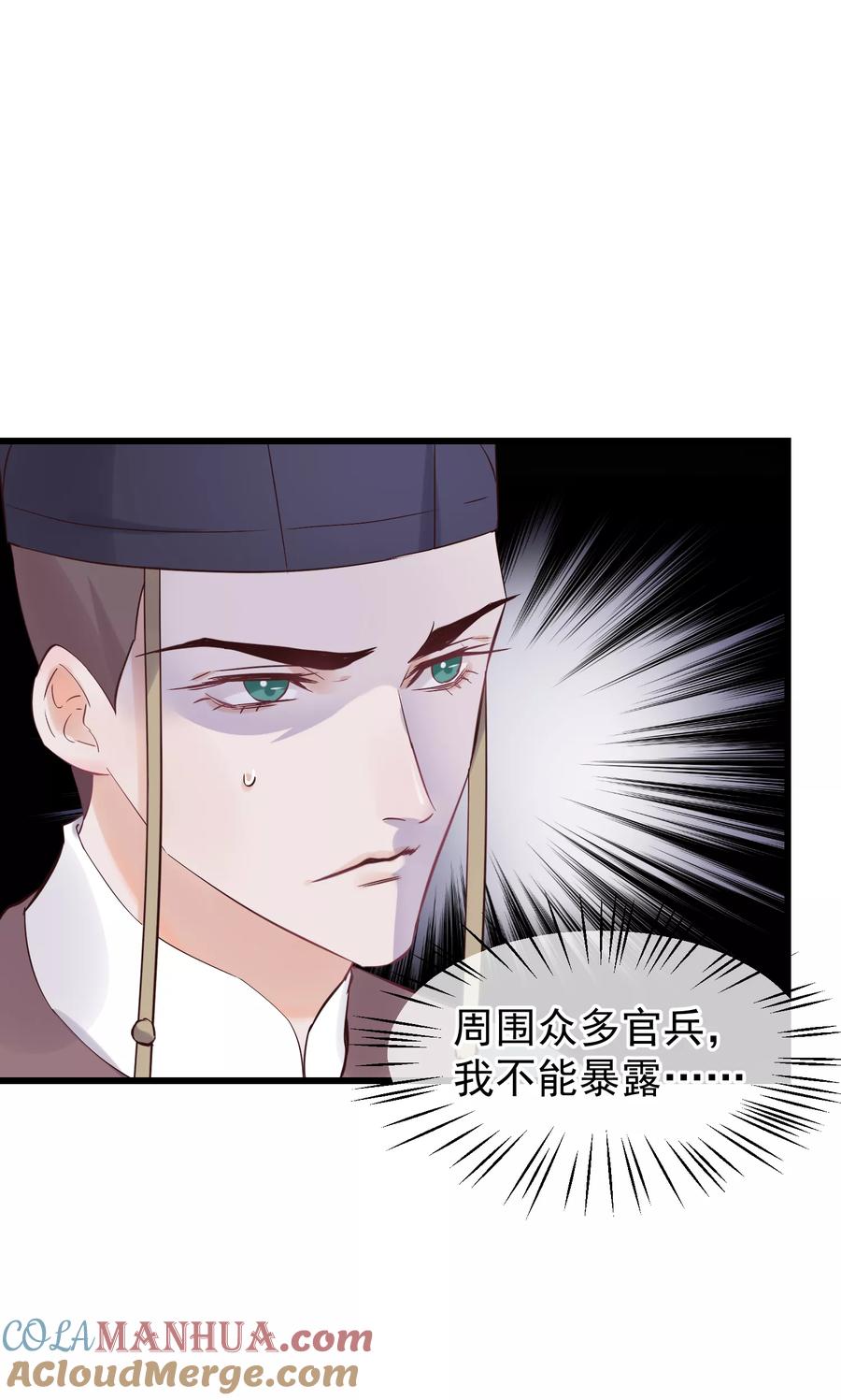 《读档皇后》第83话 努力争宠 第23页
