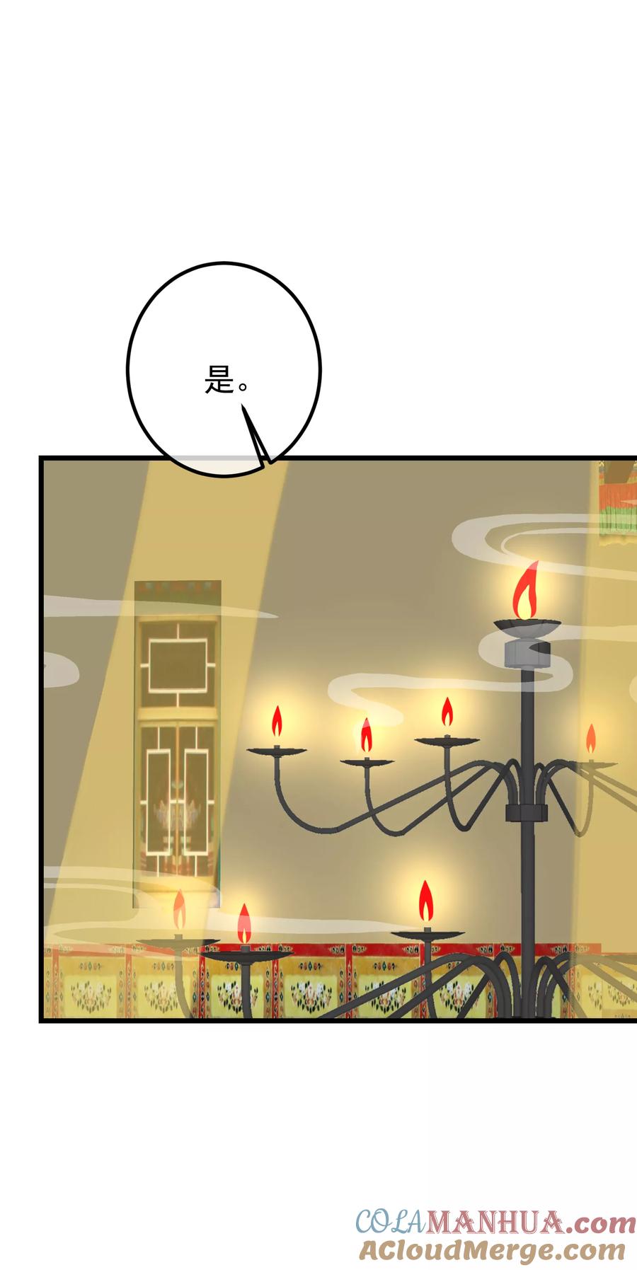 《读档皇后》第83话 努力争宠 第9页