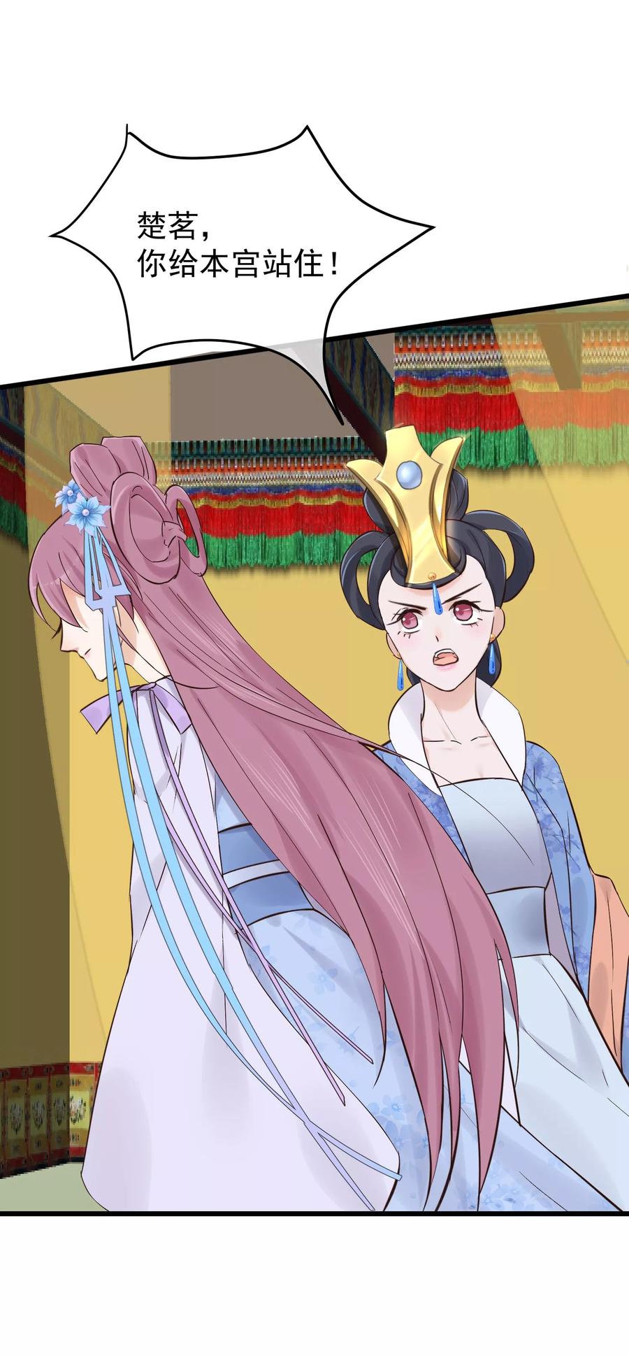 《读档皇后》第83话 努力争宠 第18页