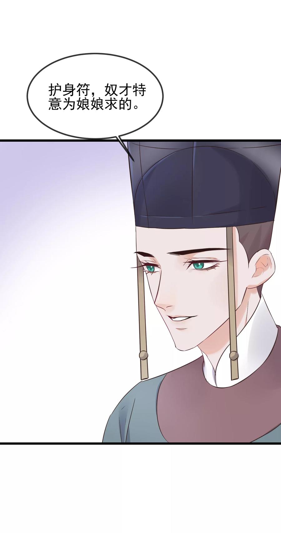 《读档皇后》第83话 努力争宠 第12页