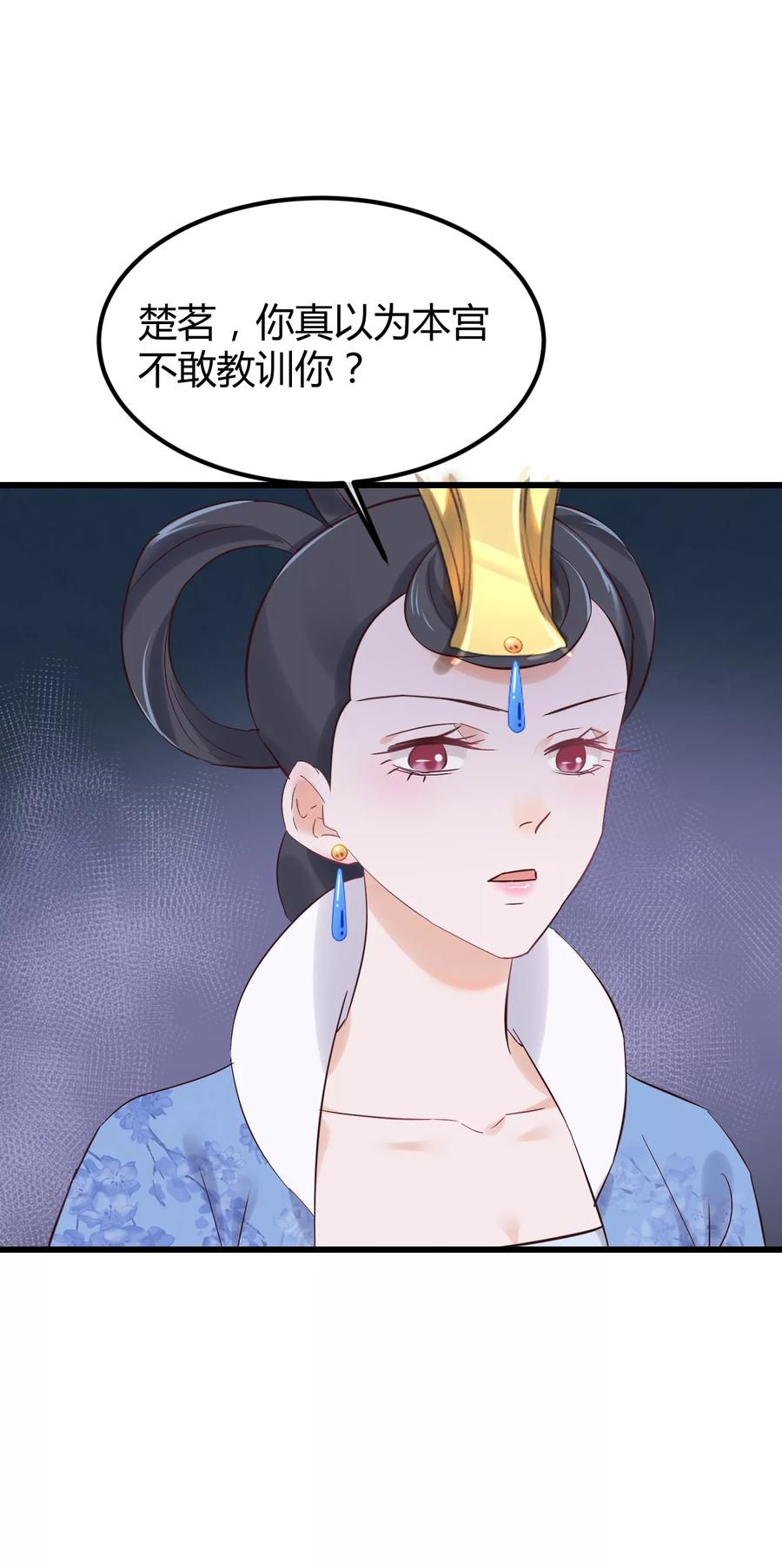 《读档皇后》第83话 努力争宠 第24页