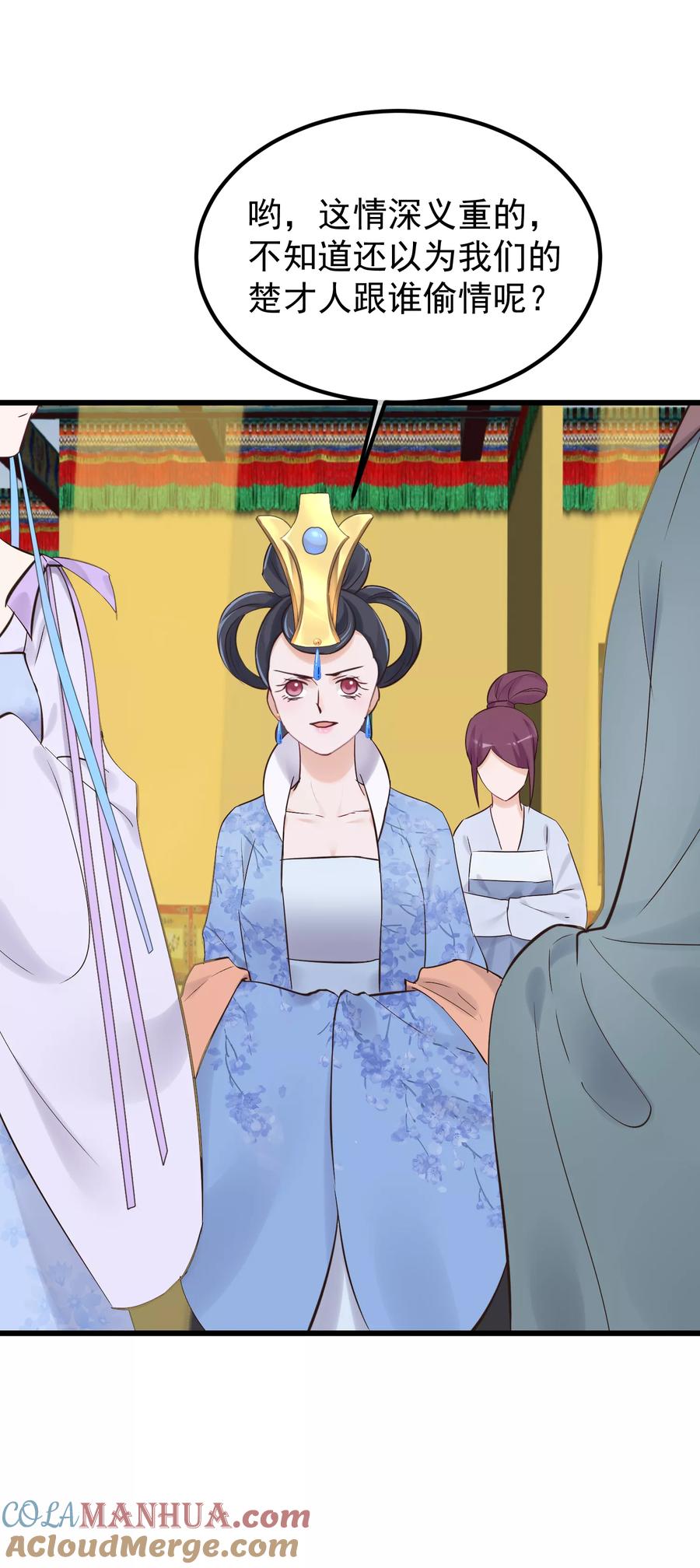 《读档皇后》第83话 努力争宠 第13页