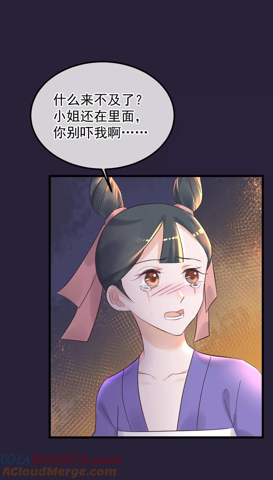 《读档皇后》第84话 着火了 第25页