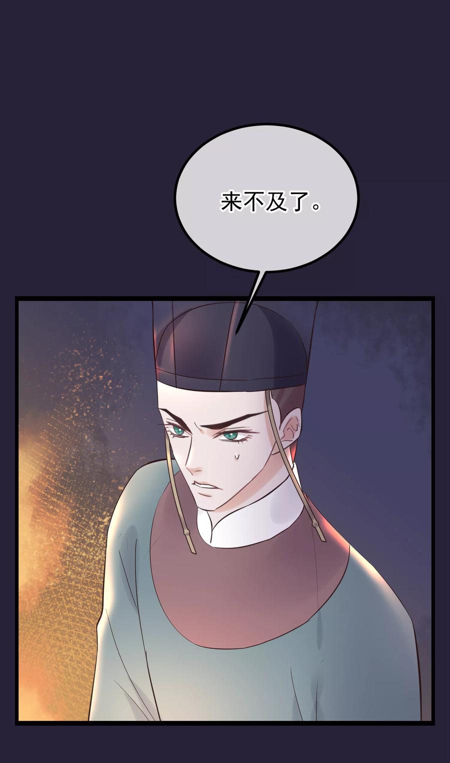 《读档皇后》第84话 着火了 第24页