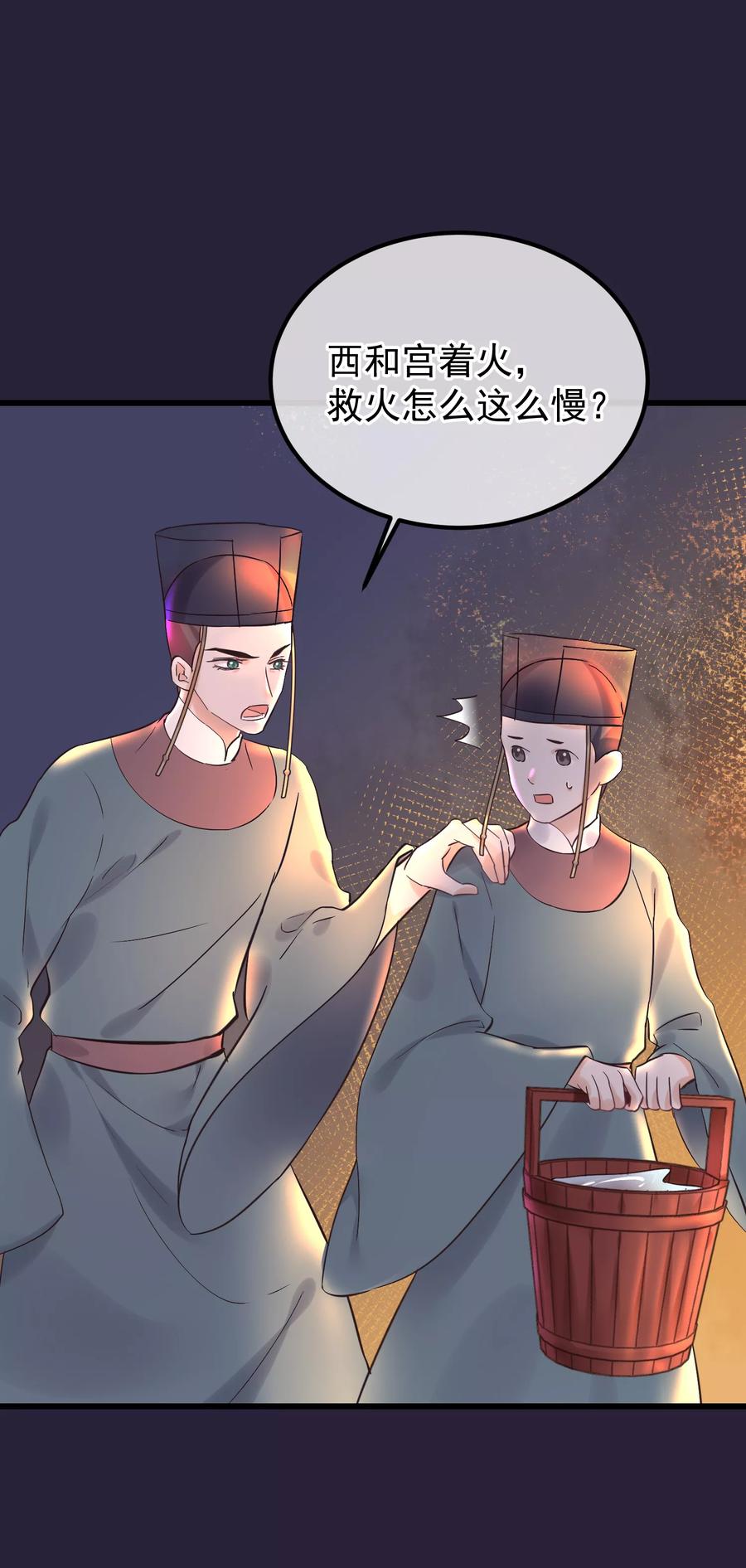《读档皇后》第84话 着火了 第20页