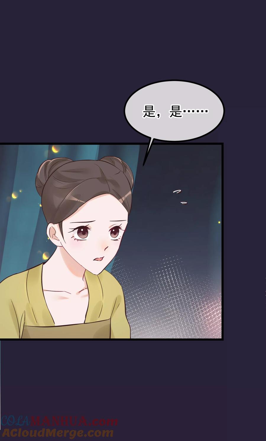 《读档皇后》第84话 着火了 第3页