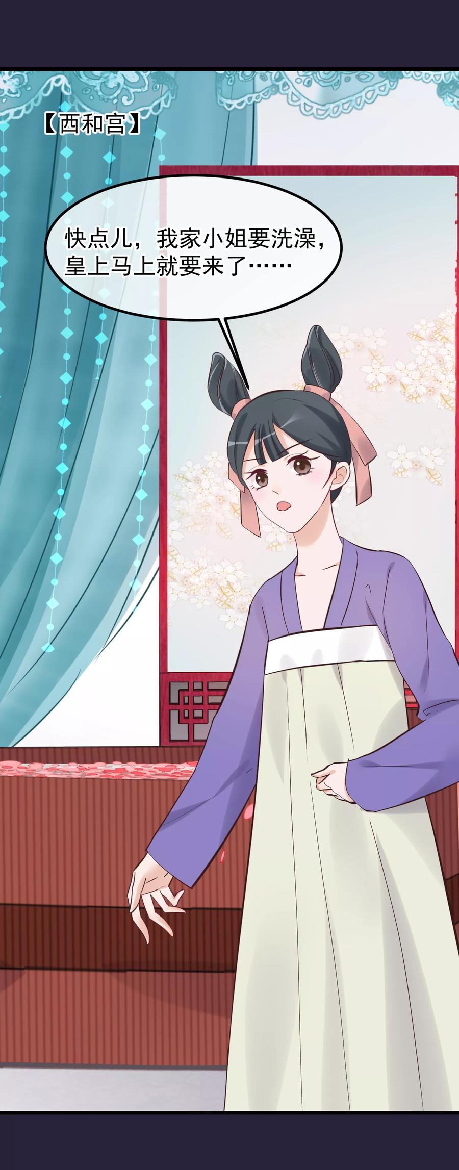 《读档皇后》第84话 着火了 第2页