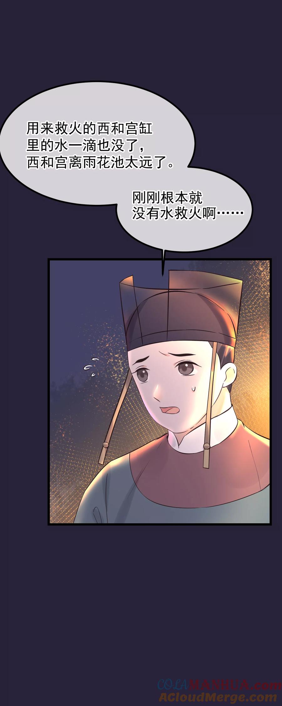 《读档皇后》第84话 着火了 第21页