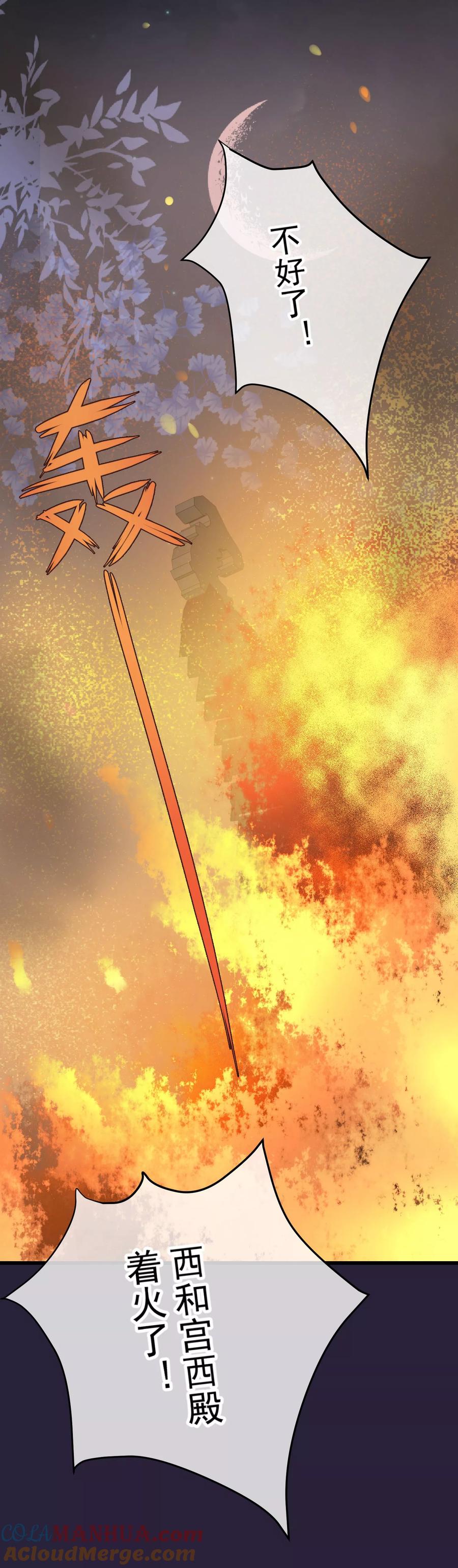 《读档皇后》第84话 着火了 第11页