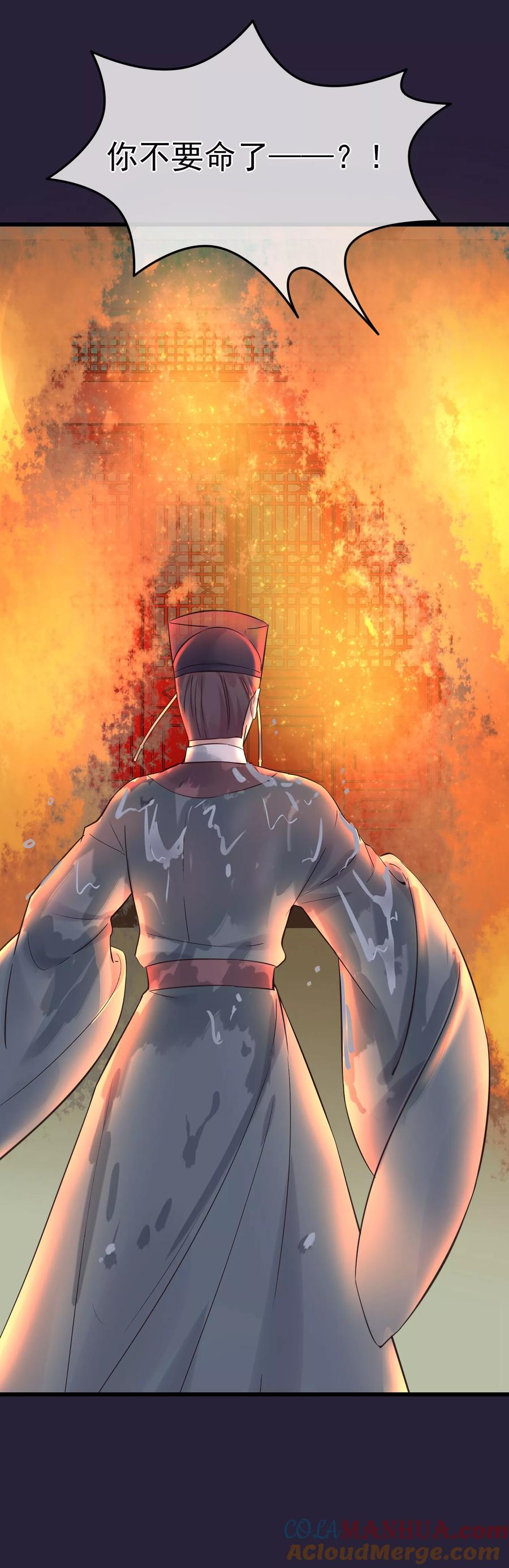 《读档皇后》第84话 着火了 第29页