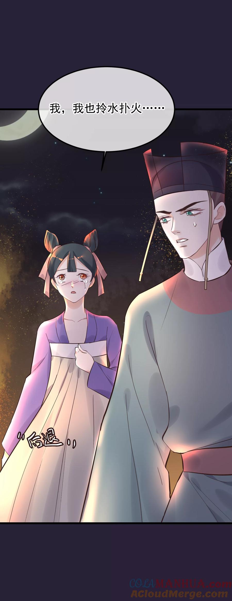 《读档皇后》第84话 着火了 第23页