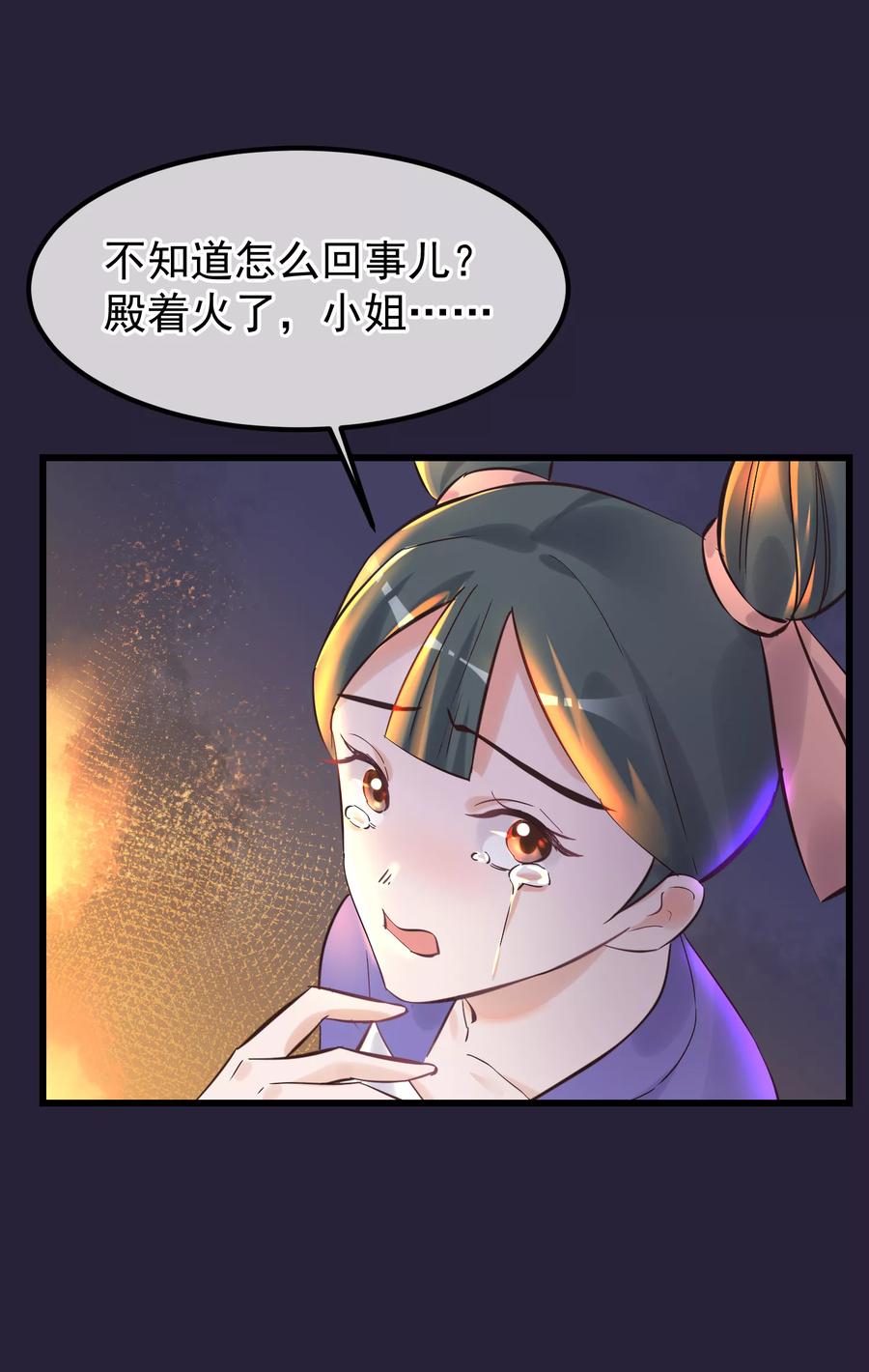 《读档皇后》第84话 着火了 第18页