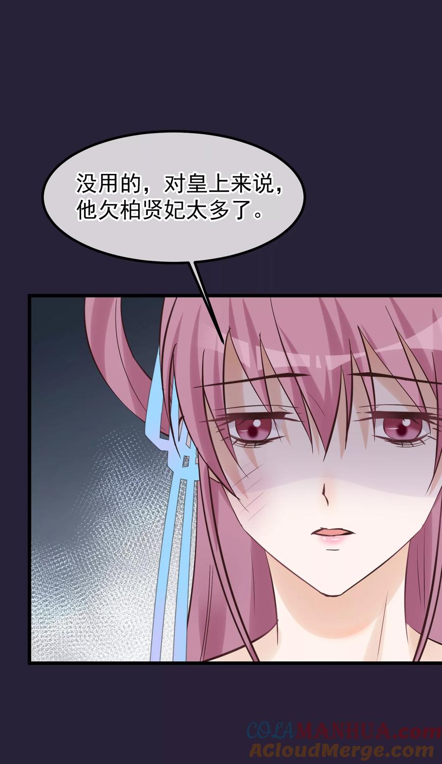 《读档皇后》第84话 着火了 第7页