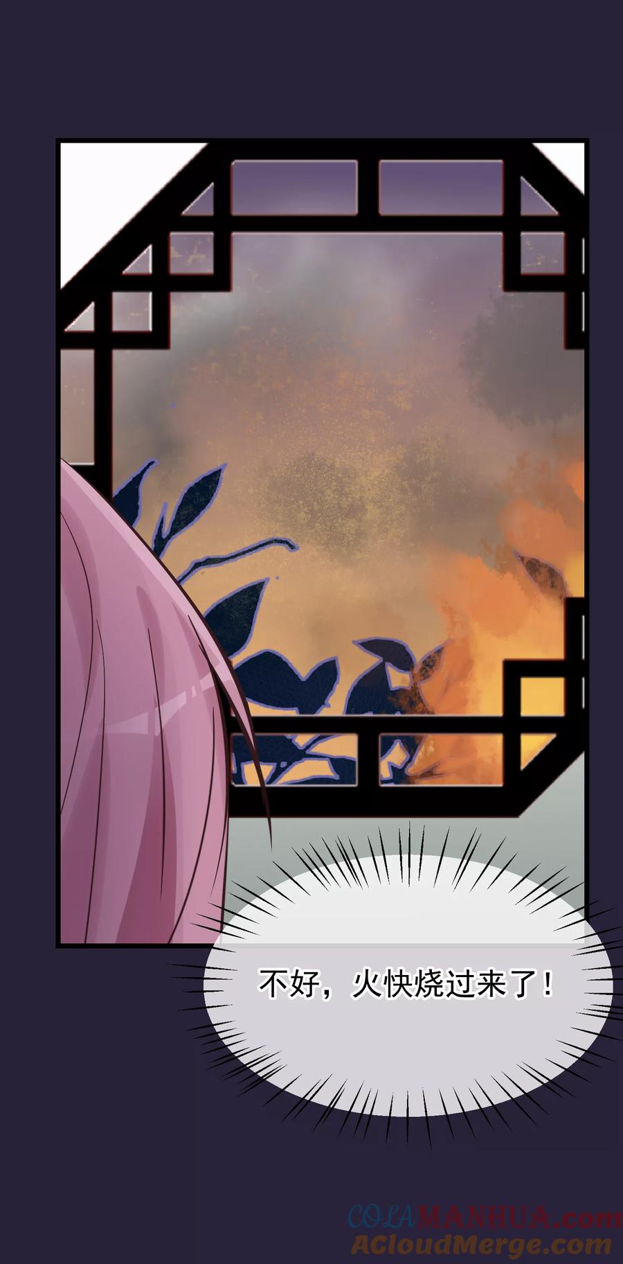 《读档皇后》第84话 着火了 第15页