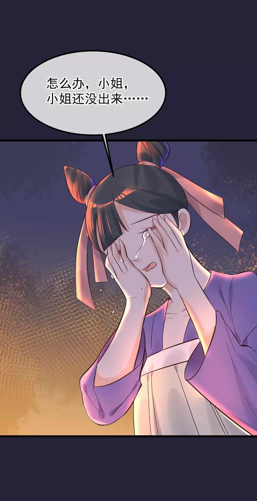 《读档皇后》第84话 着火了 第22页