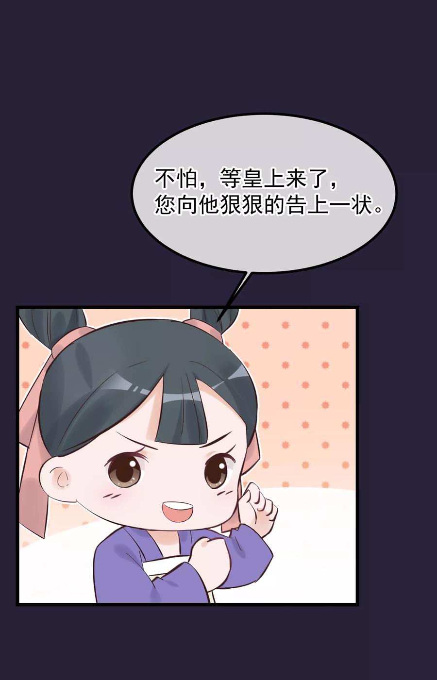 《读档皇后》第84话 着火了 第6页