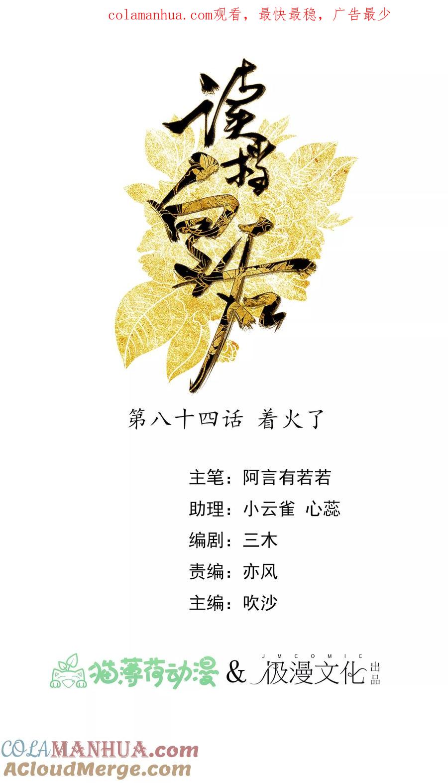 《读档皇后》第84话 着火了 第1页