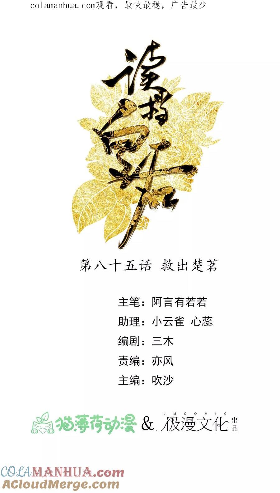 《读档皇后》第85话 救出楚茗 第1页