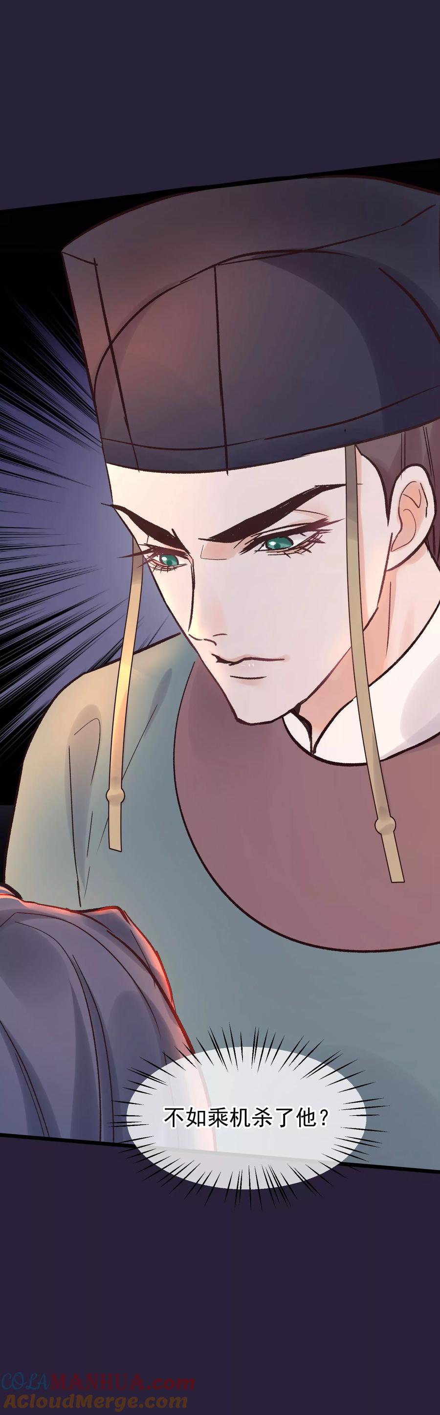 《读档皇后》第85话 救出楚茗 第31页