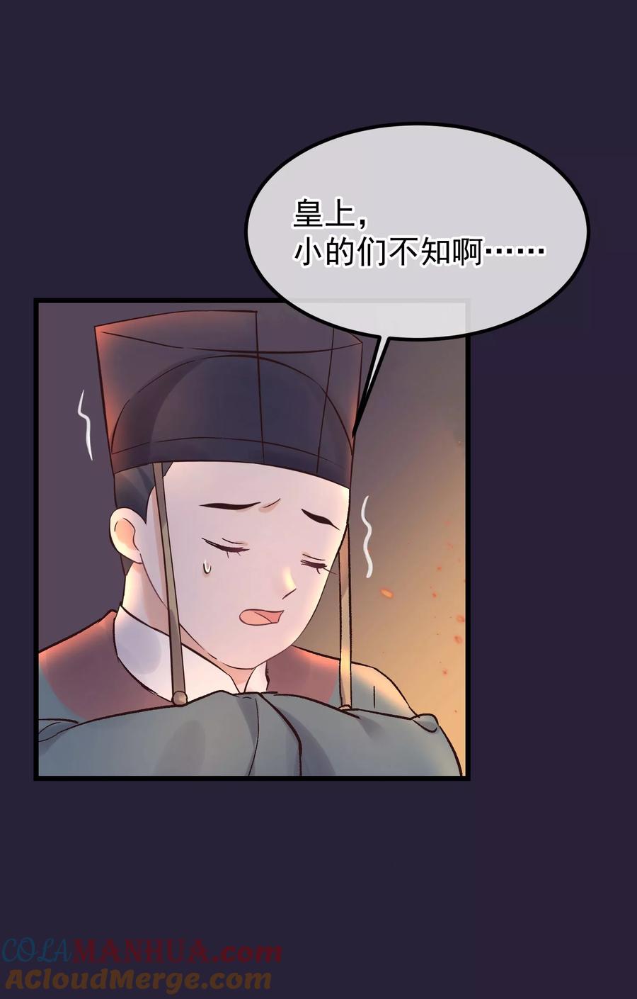 《读档皇后》第85话 救出楚茗 第21页