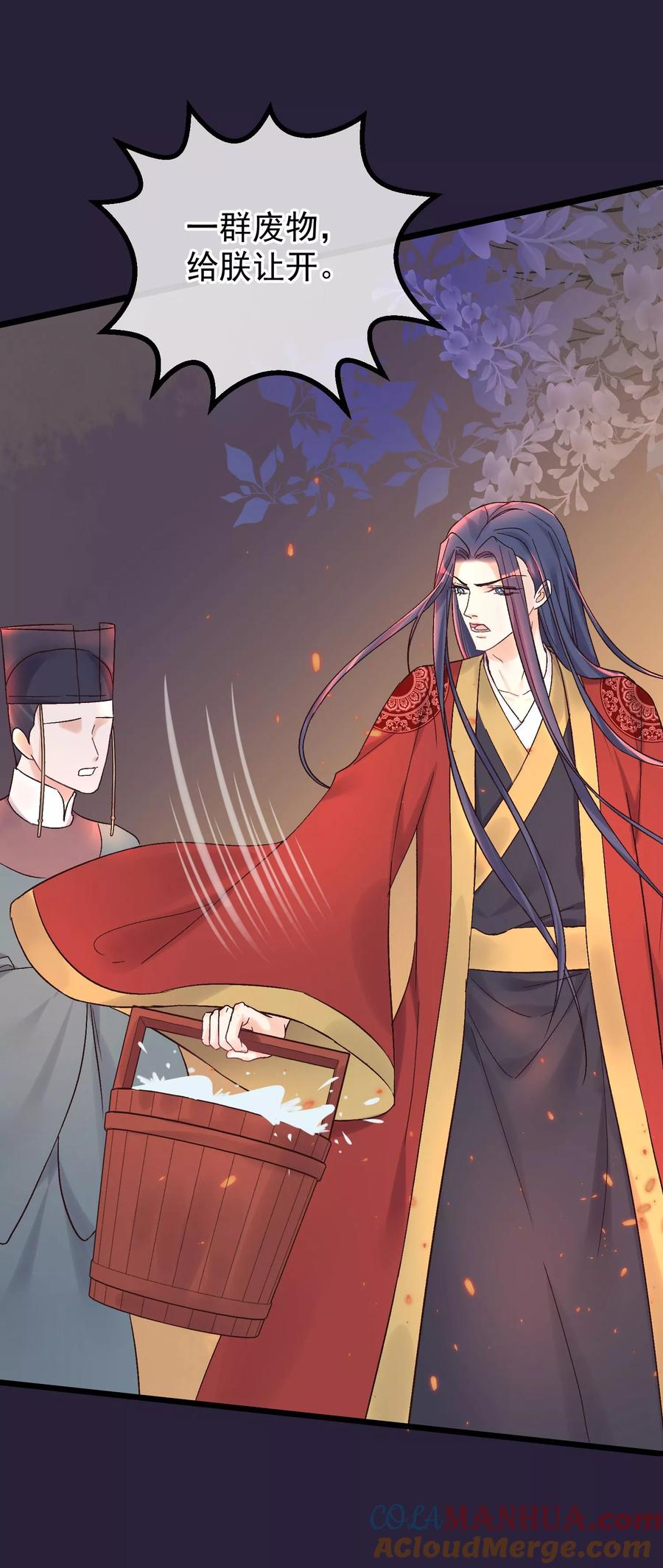 《读档皇后》第85话 救出楚茗 第23页
