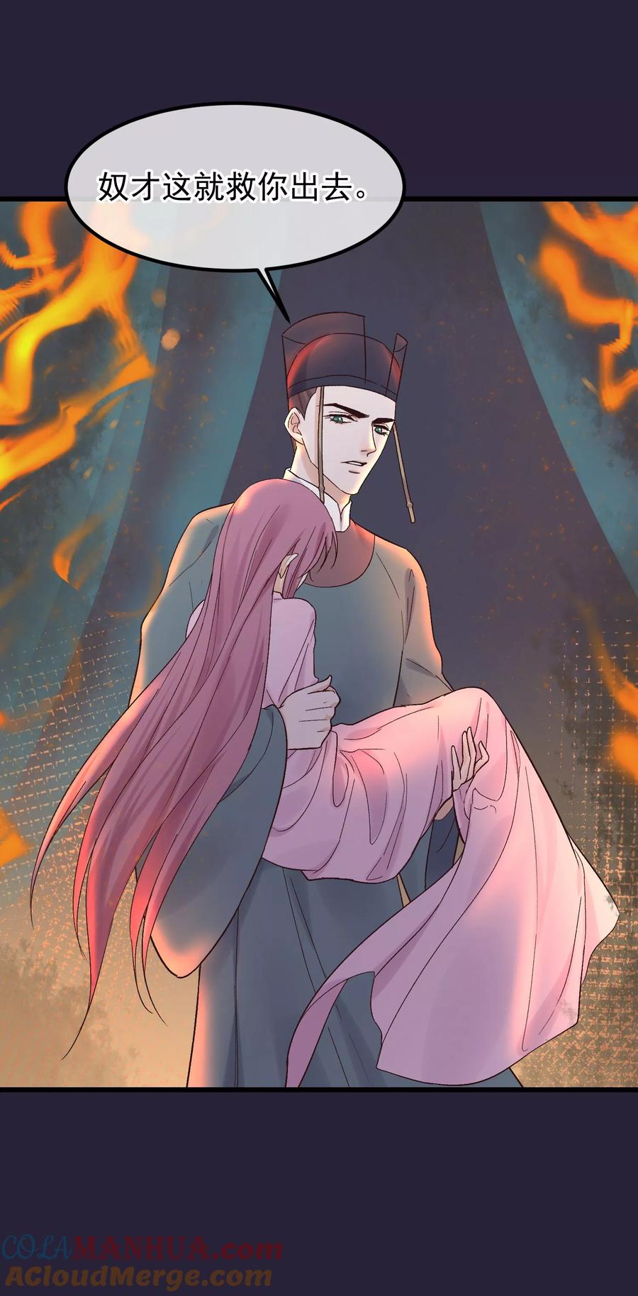 《读档皇后》第85话 救出楚茗 第7页