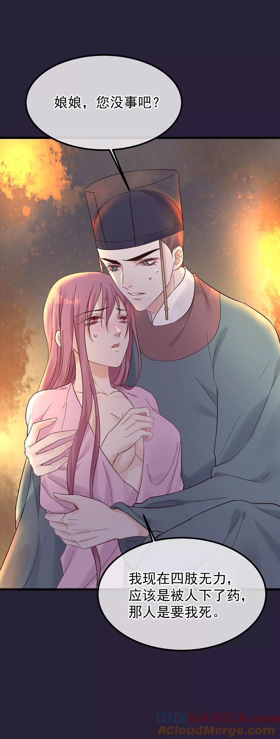 《读档皇后》第85话 救出楚茗 第5页