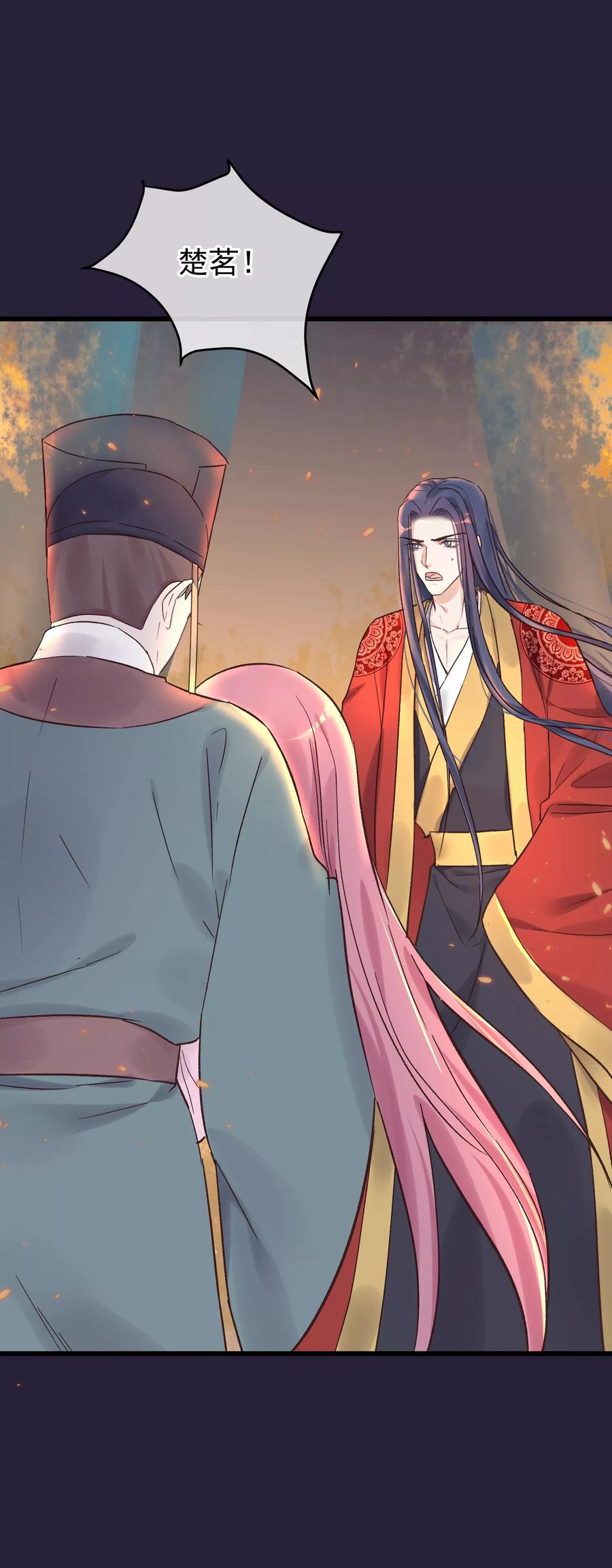 《读档皇后》第85话 救出楚茗 第28页