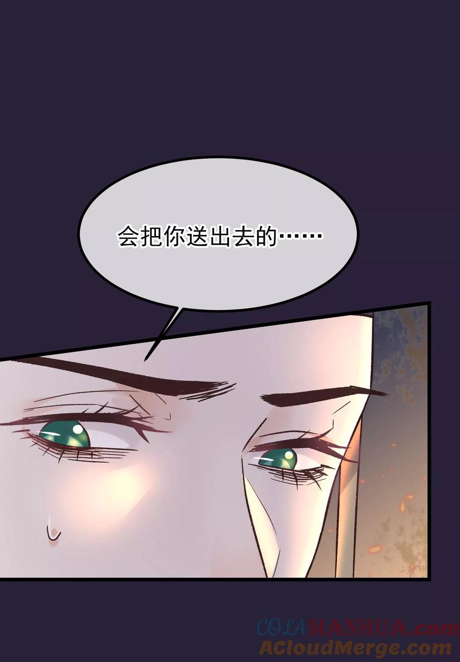 《读档皇后》第85话 救出楚茗 第27页