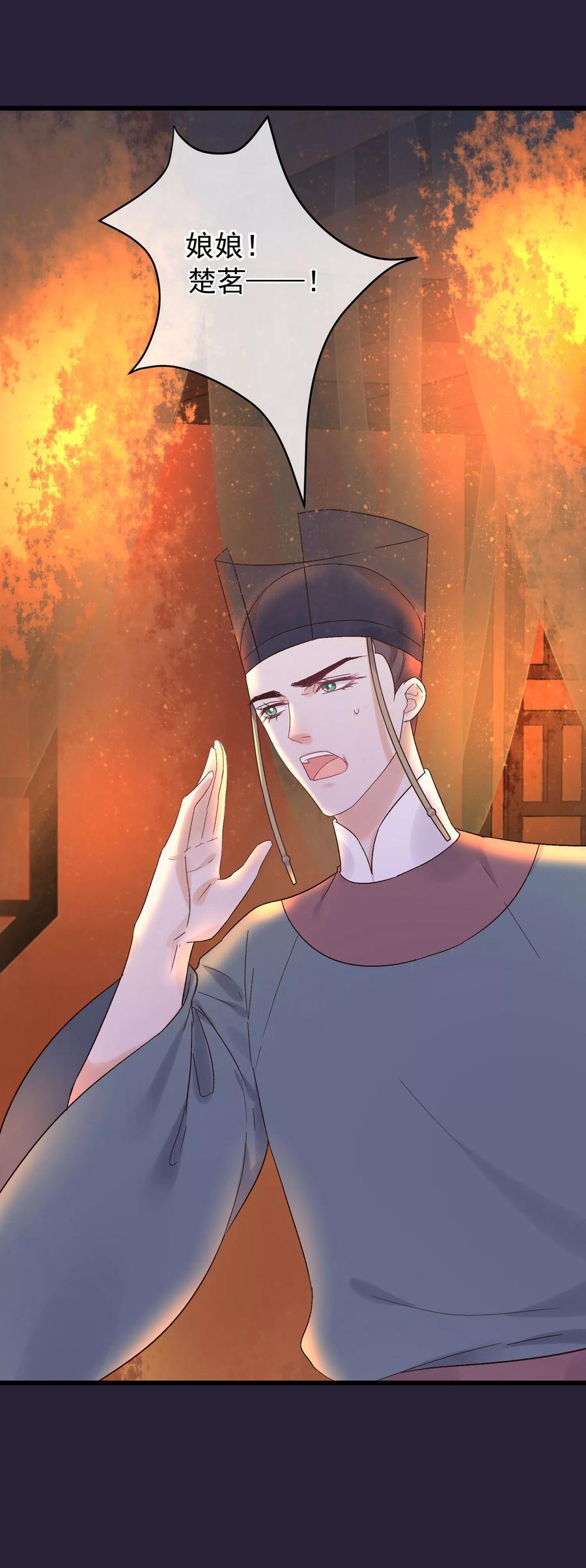 《读档皇后》第85话 救出楚茗 第2页