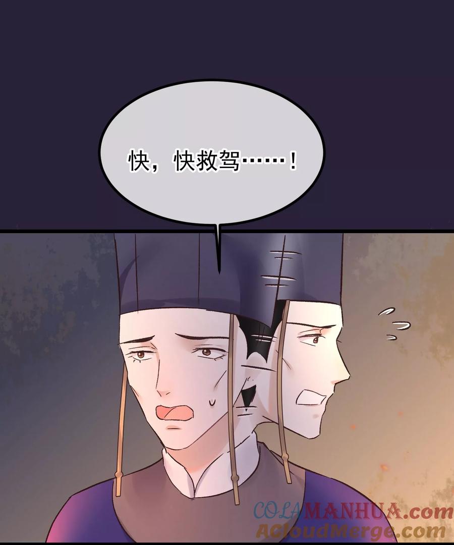 《读档皇后》第85话 救出楚茗 第25页