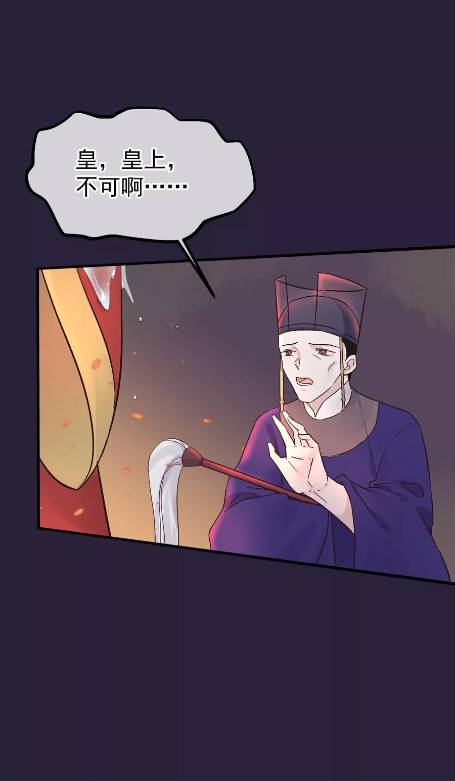 《读档皇后》第85话 救出楚茗 第24页