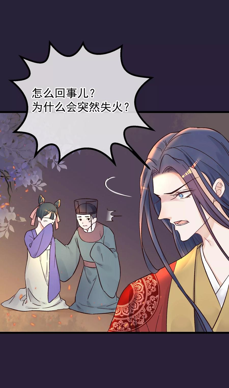《读档皇后》第85话 救出楚茗 第20页