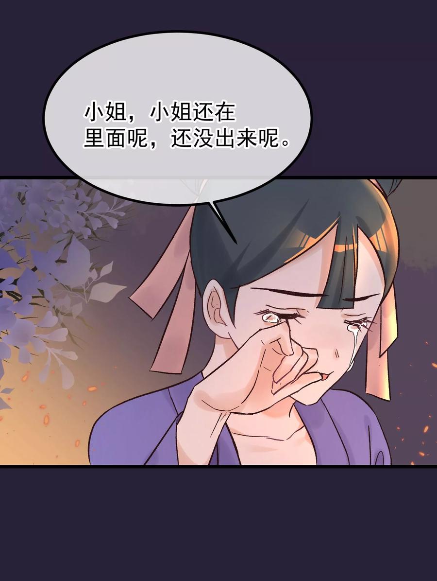《读档皇后》第85话 救出楚茗 第22页
