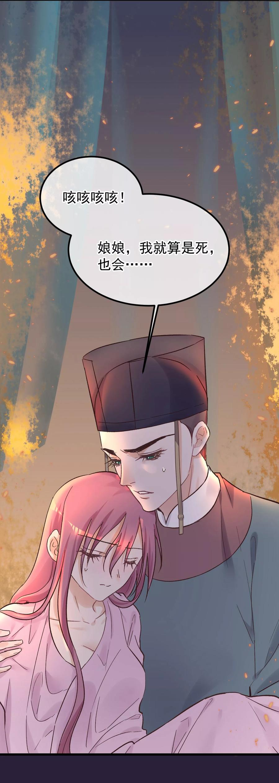 《读档皇后》第85话 救出楚茗 第26页